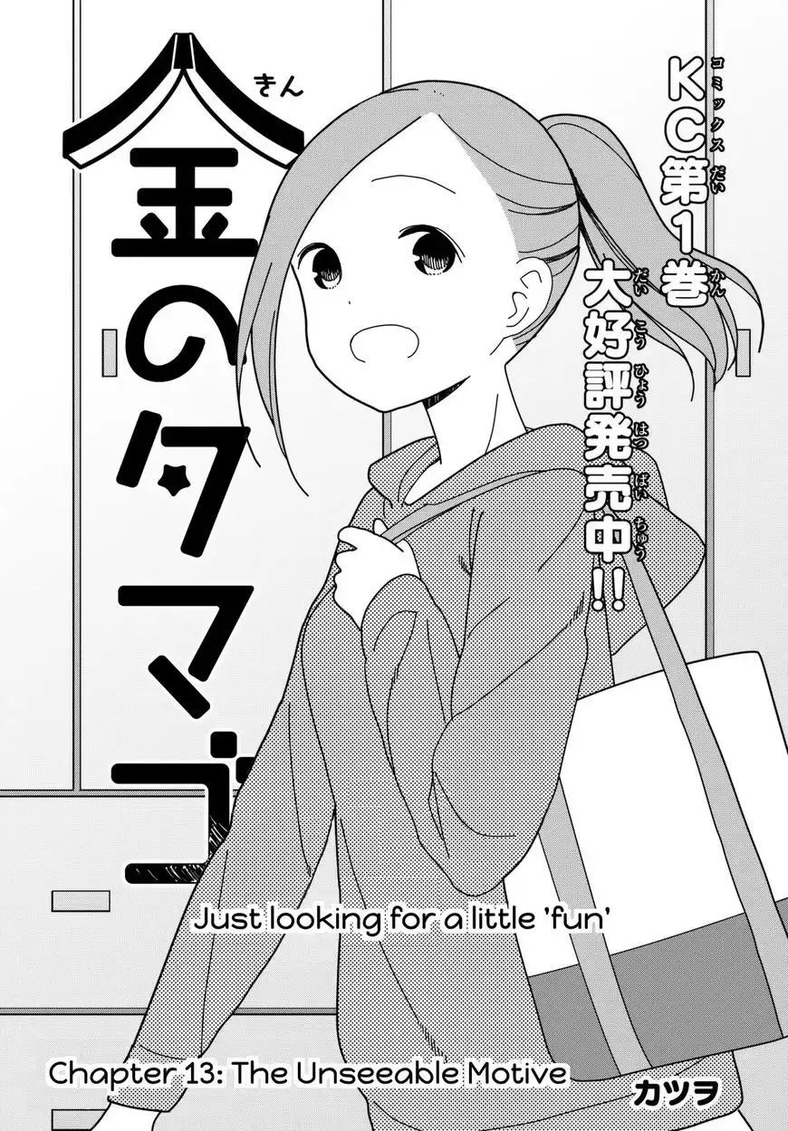 Kin no Tamago (Katsuwo) Chapter 13 1